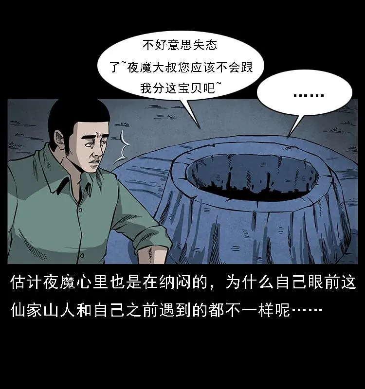 069 黄金尸首 第52页