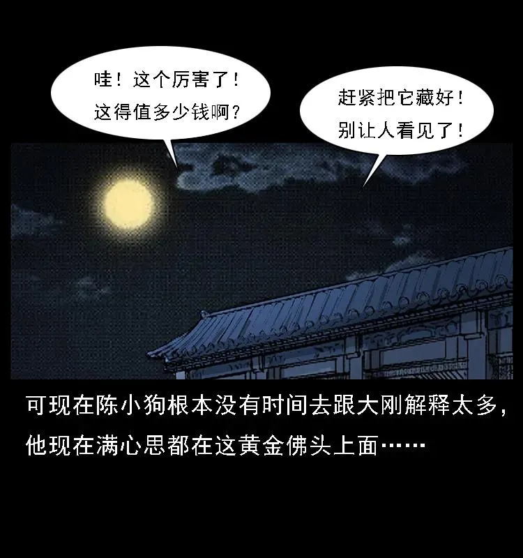 069 黄金尸首 第55页