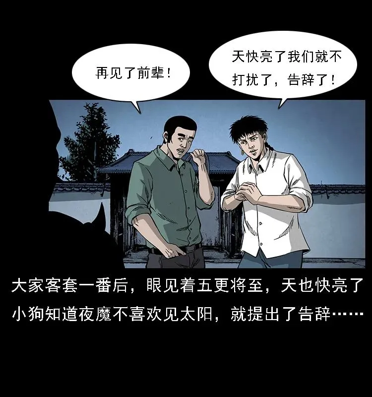 069 黄金尸首 第58页
