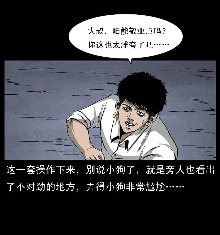 069 黄金尸首 第76页