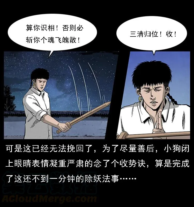 069 黄金尸首 第77页