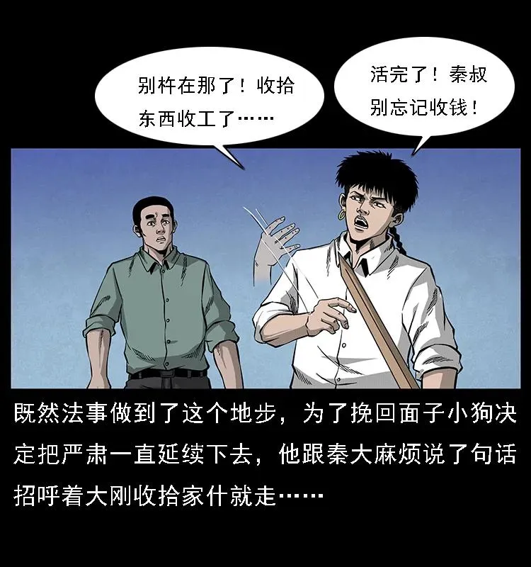 069 黄金尸首 第78页