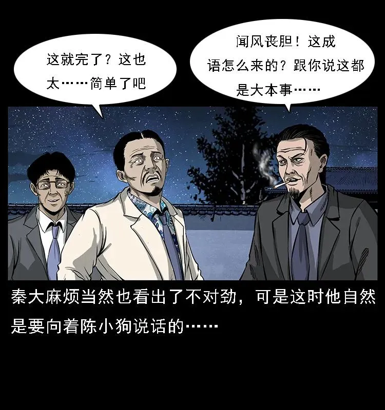 069 黄金尸首 第79页