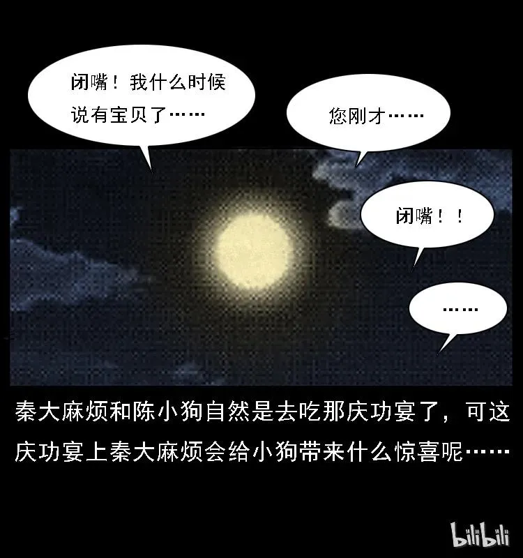 069 黄金尸首 第84页
