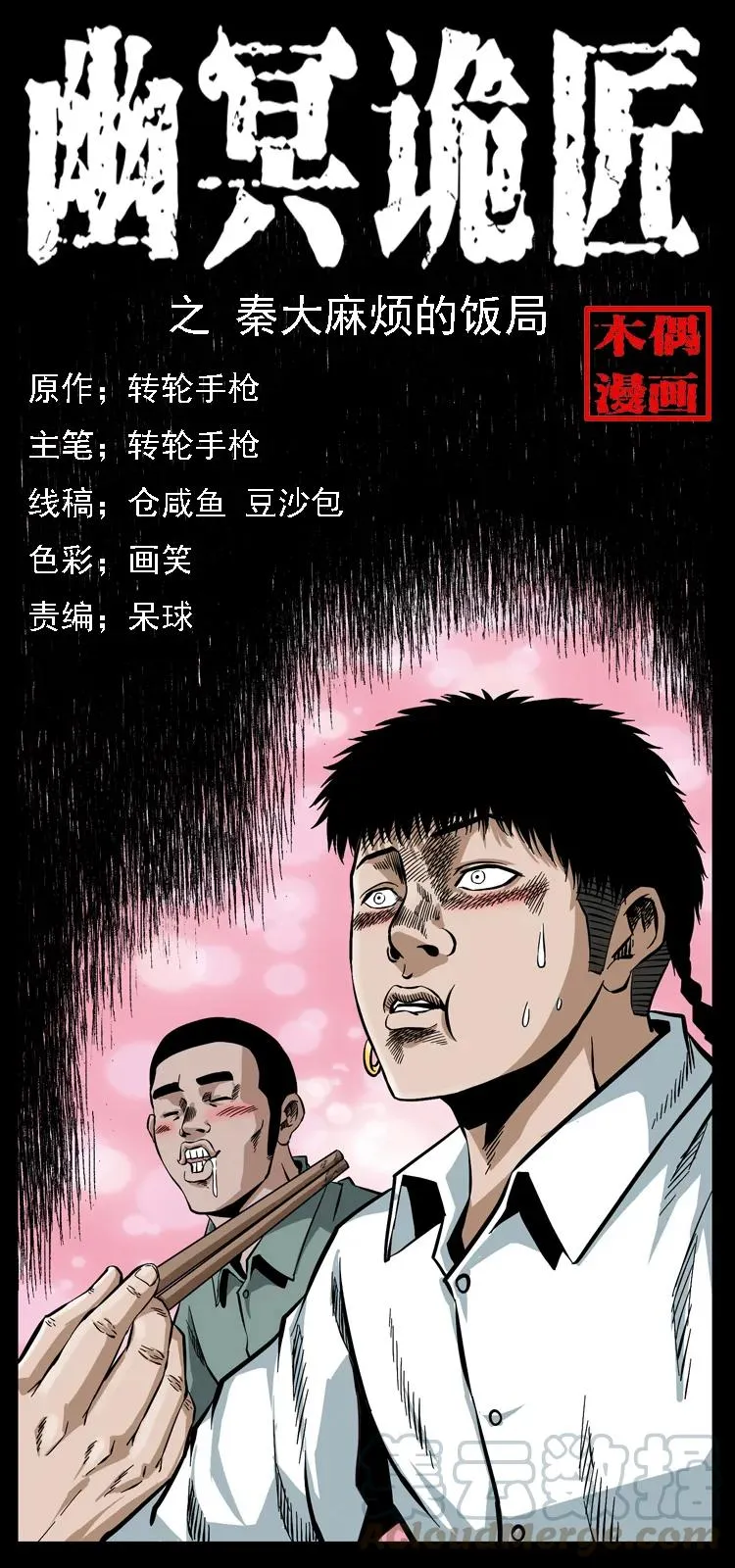 070 秦大麻烦的饭局 第1页