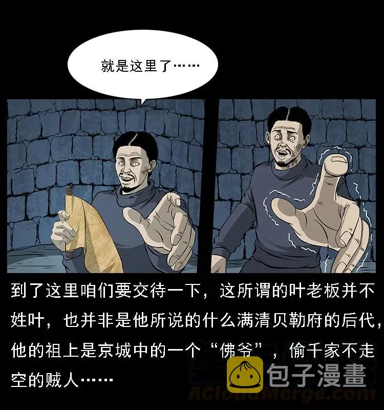 070 秦大麻烦的饭局 第5页