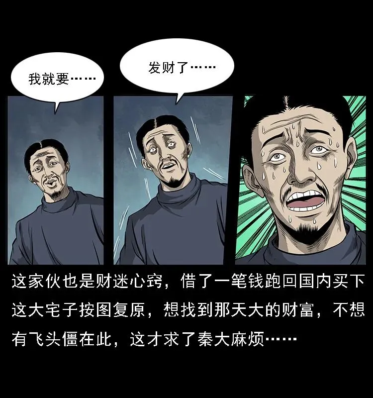 070 秦大麻烦的饭局 第8页
