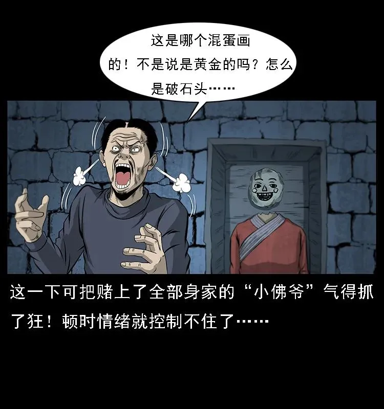 070 秦大麻烦的饭局 第11页