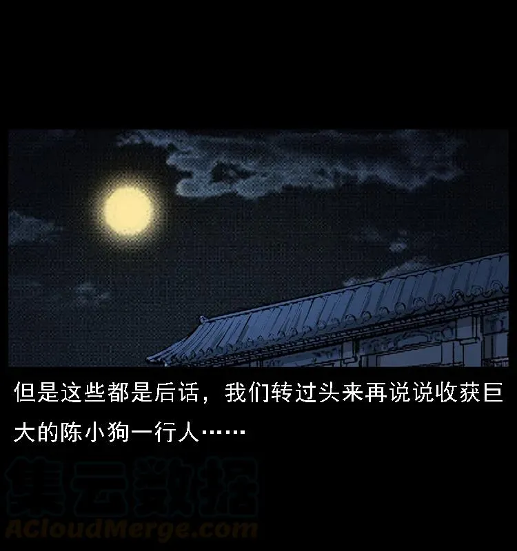 070 秦大麻烦的饭局 第13页