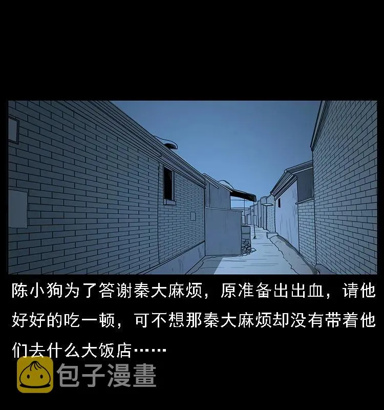 070 秦大麻烦的饭局 第14页