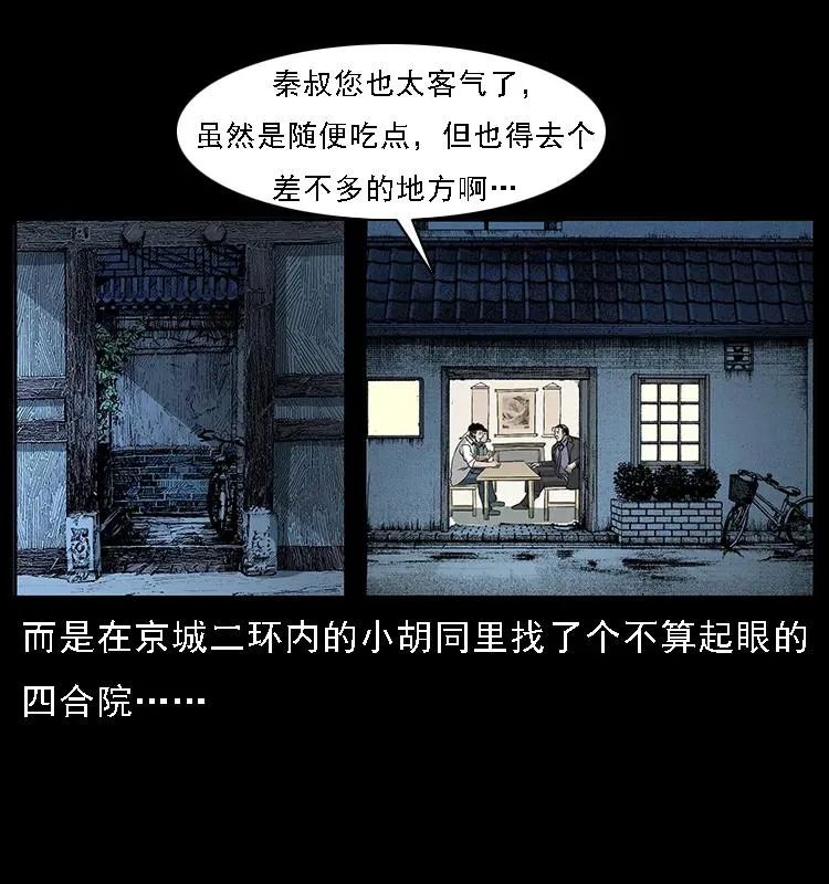 070 秦大麻烦的饭局 第15页