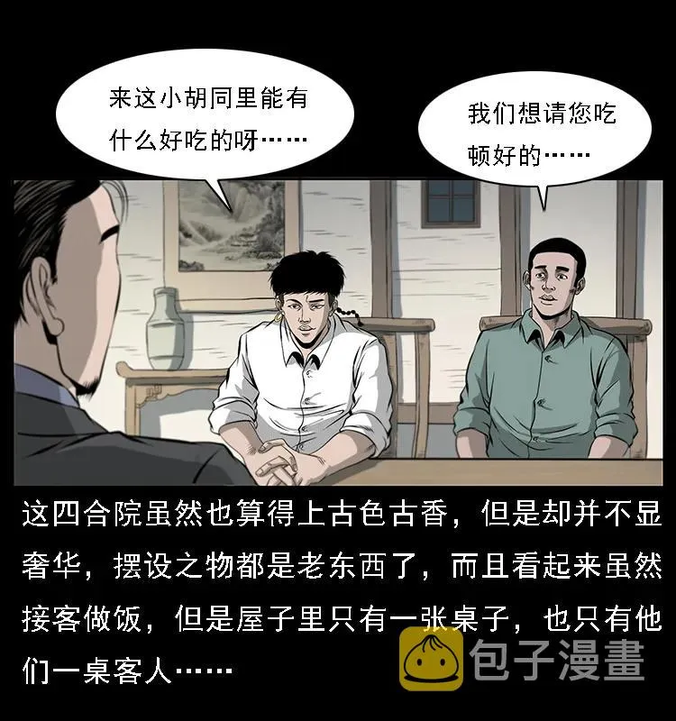 070 秦大麻烦的饭局 第16页