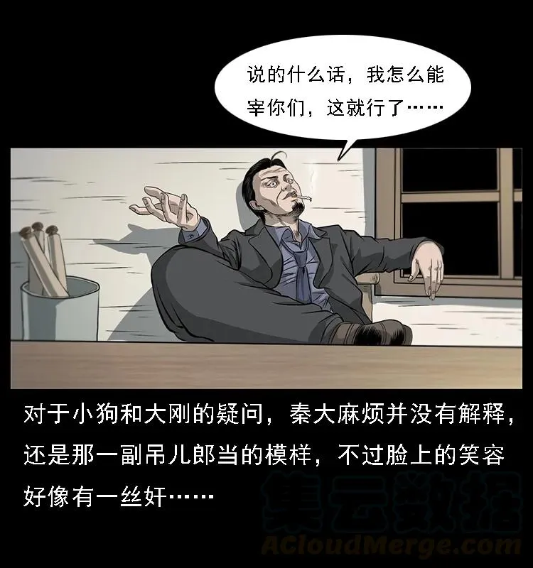 070 秦大麻烦的饭局 第17页