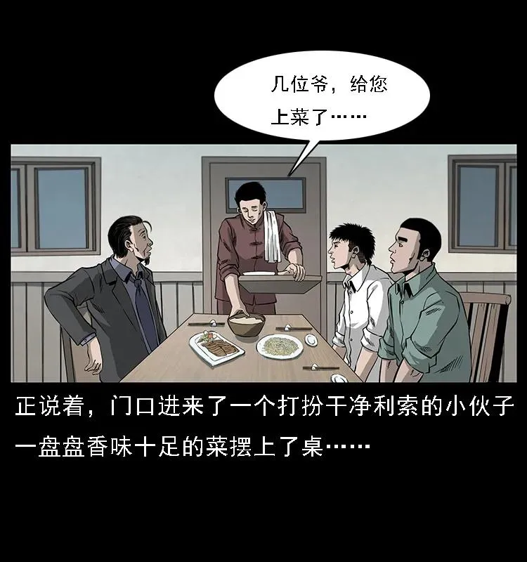 070 秦大麻烦的饭局 第18页