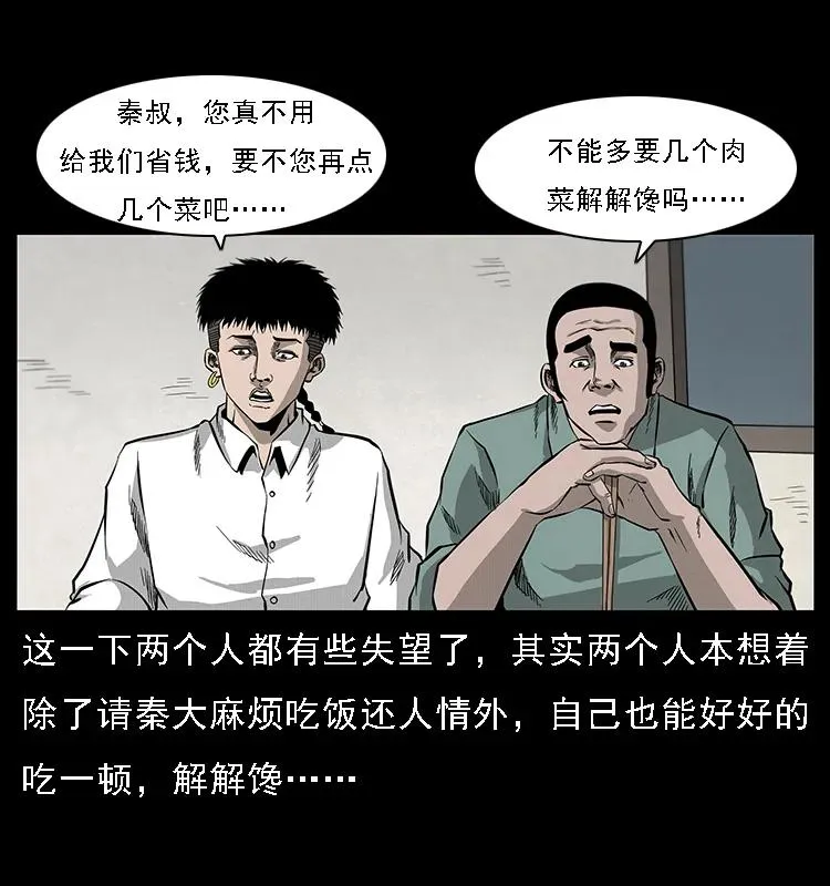 070 秦大麻烦的饭局 第20页