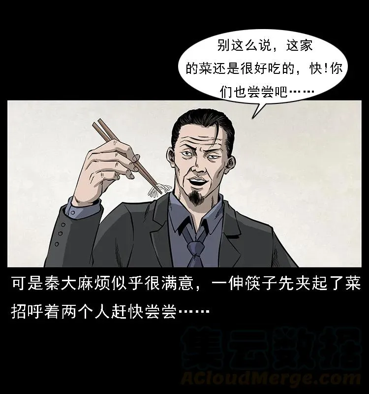 070 秦大麻烦的饭局 第21页