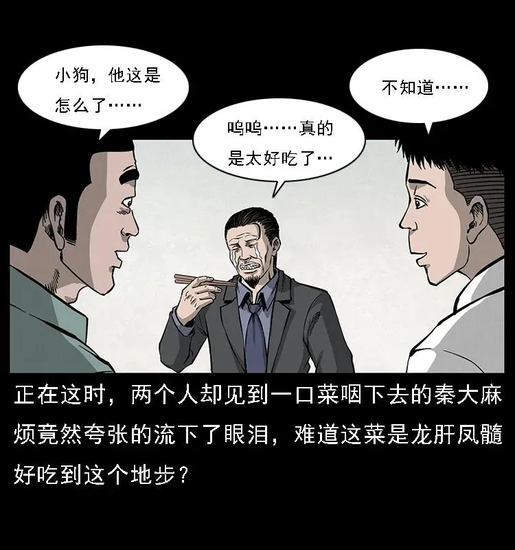 070 秦大麻烦的饭局 第22页