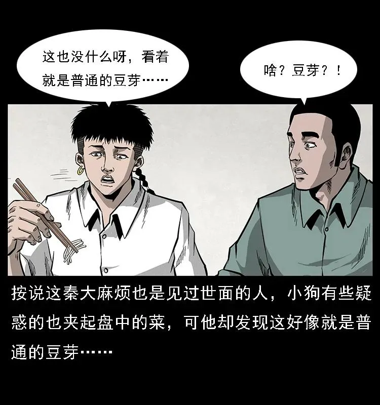 070 秦大麻烦的饭局 第23页