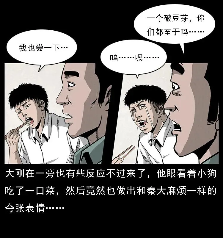 070 秦大麻烦的饭局 第24页