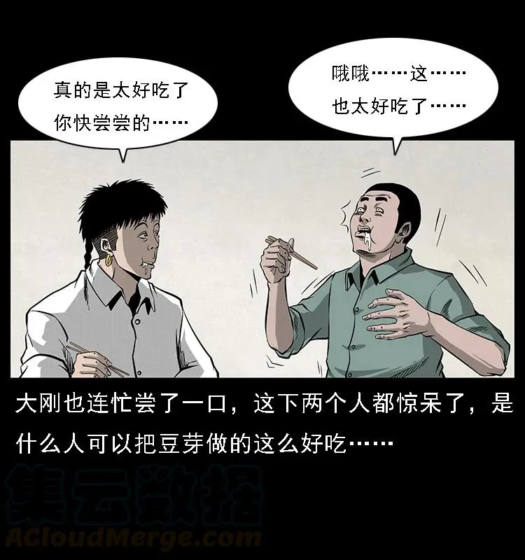 070 秦大麻烦的饭局 第25页