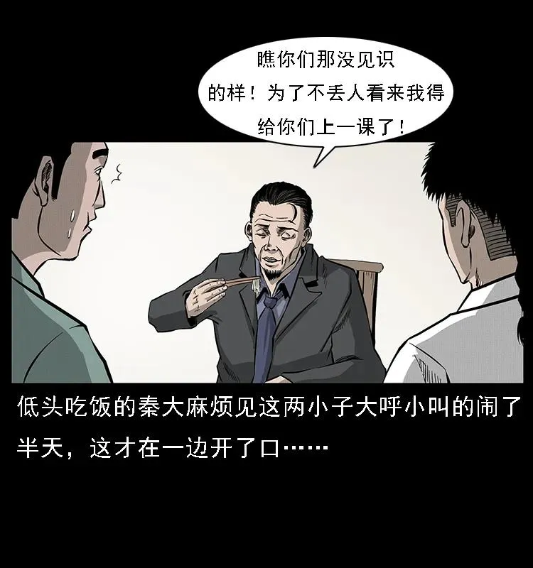 070 秦大麻烦的饭局 第26页