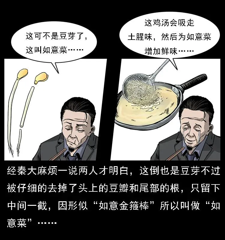 070 秦大麻烦的饭局 第27页