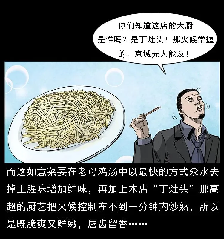 070 秦大麻烦的饭局 第28页