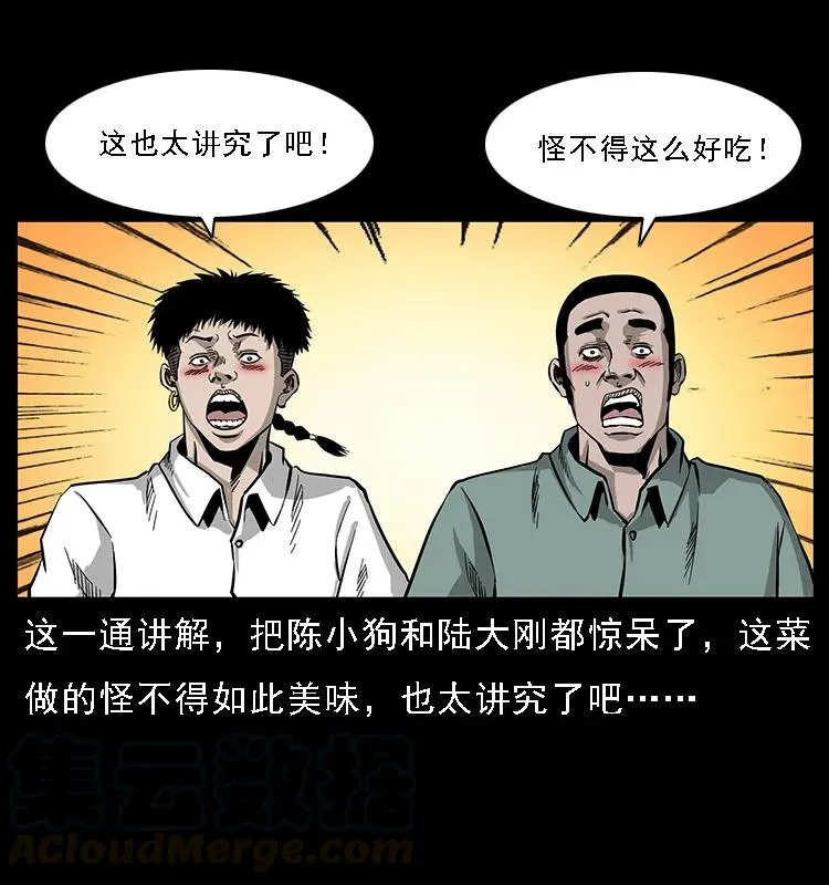 070 秦大麻烦的饭局 第29页