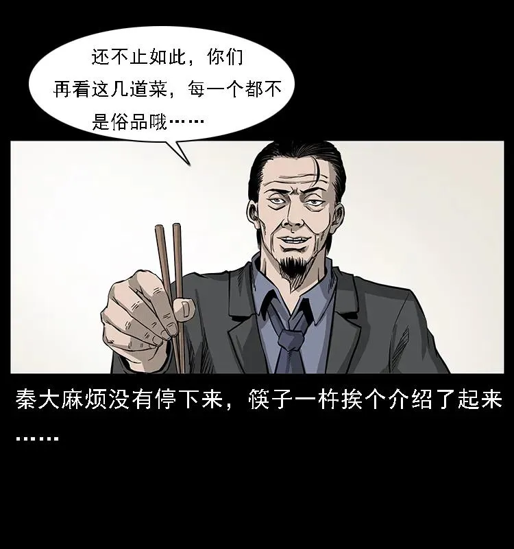 070 秦大麻烦的饭局 第30页