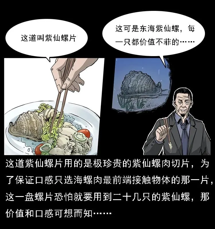 070 秦大麻烦的饭局 第31页
