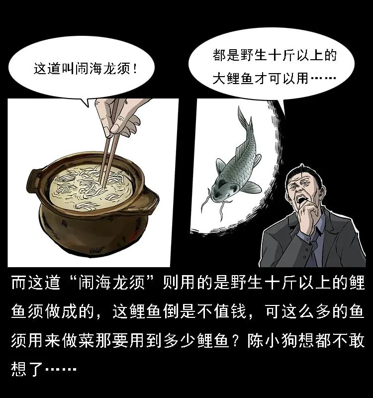 070 秦大麻烦的饭局 第32页