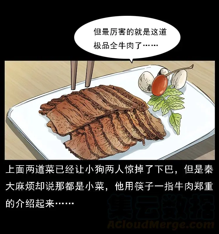 070 秦大麻烦的饭局 第33页