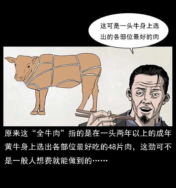 070 秦大麻烦的饭局 第34页