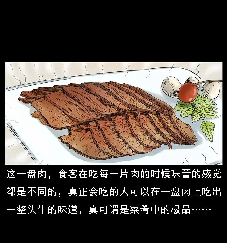 070 秦大麻烦的饭局 第36页