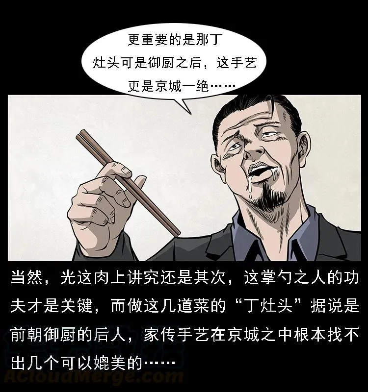 070 秦大麻烦的饭局 第37页