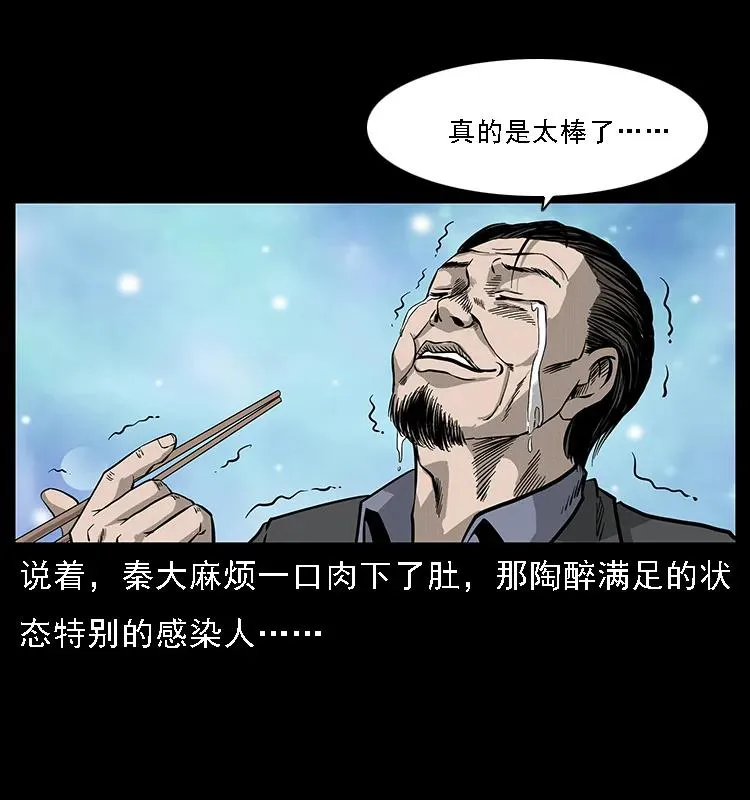 070 秦大麻烦的饭局 第38页