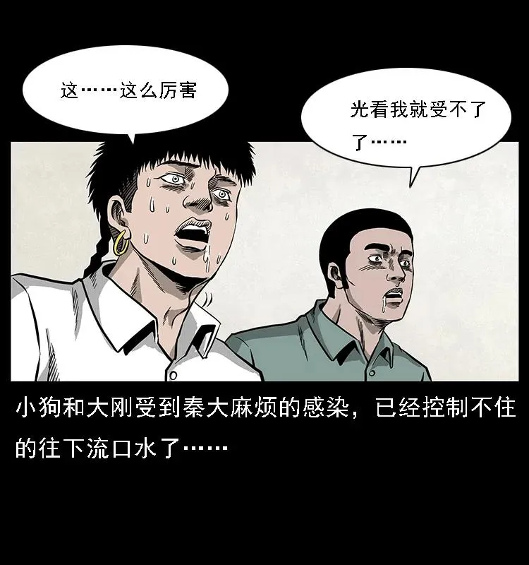 070 秦大麻烦的饭局 第39页