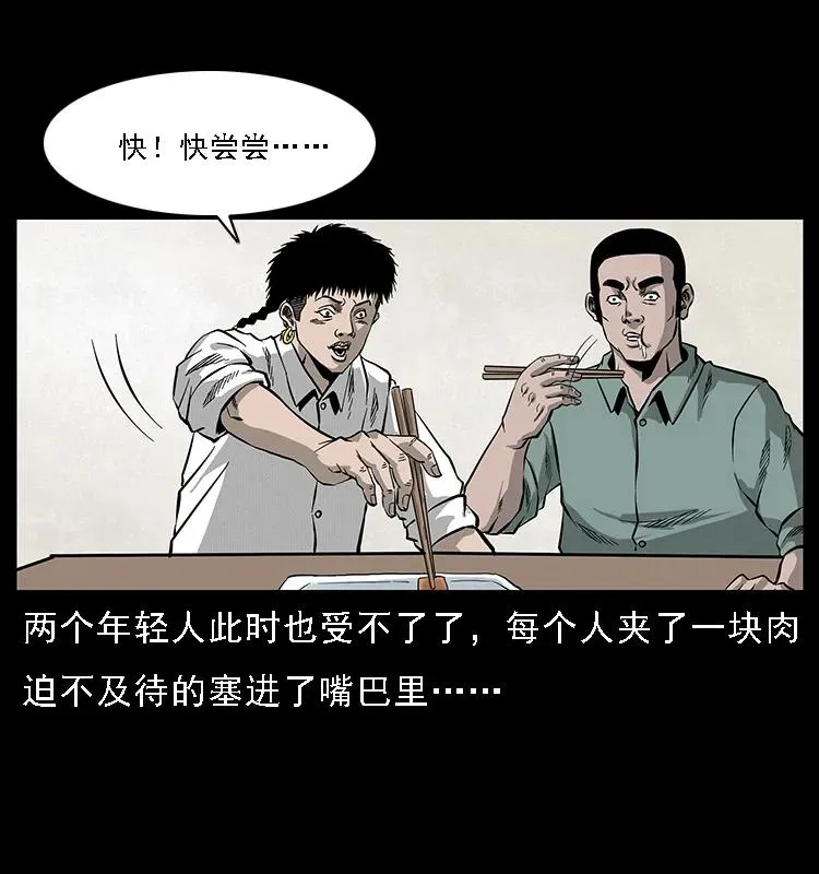 070 秦大麻烦的饭局 第40页