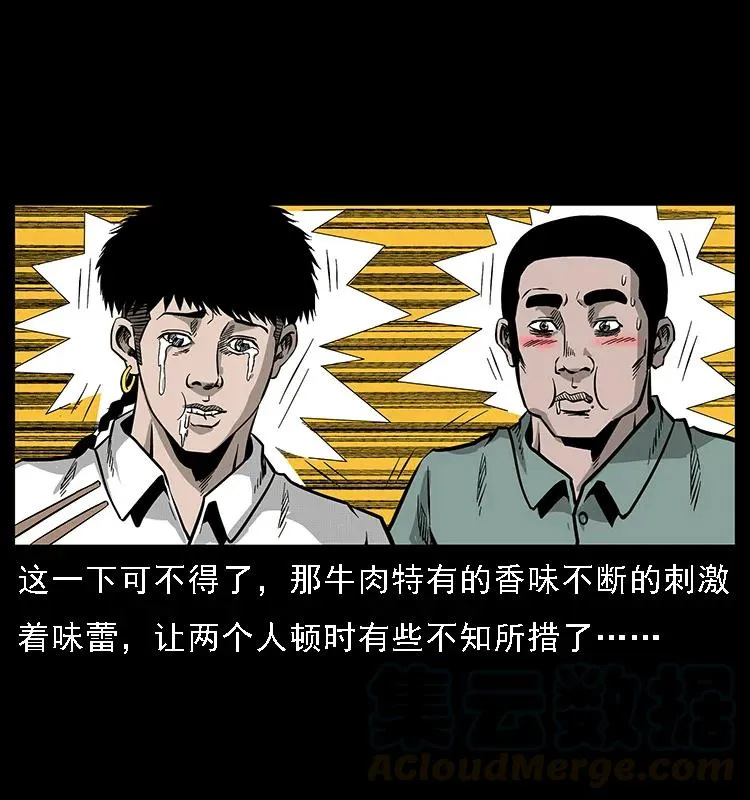 070 秦大麻烦的饭局 第41页