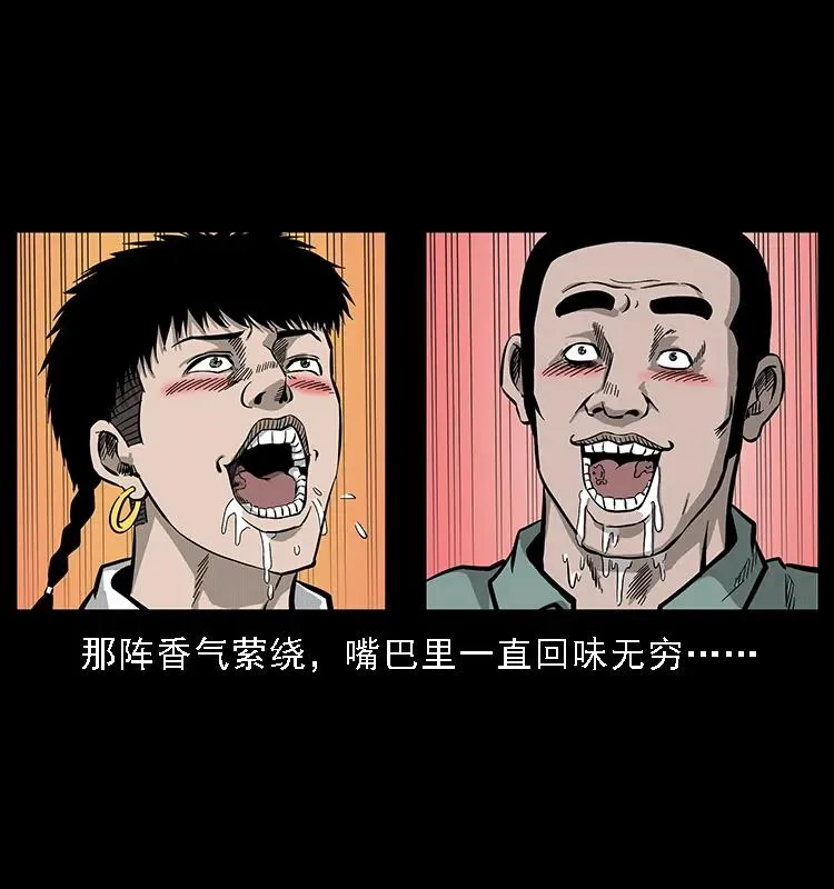 070 秦大麻烦的饭局 第42页