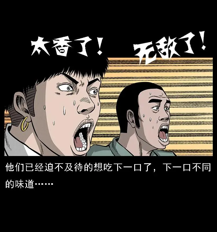 070 秦大麻烦的饭局 第43页
