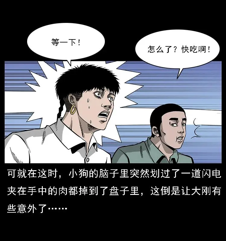 070 秦大麻烦的饭局 第44页