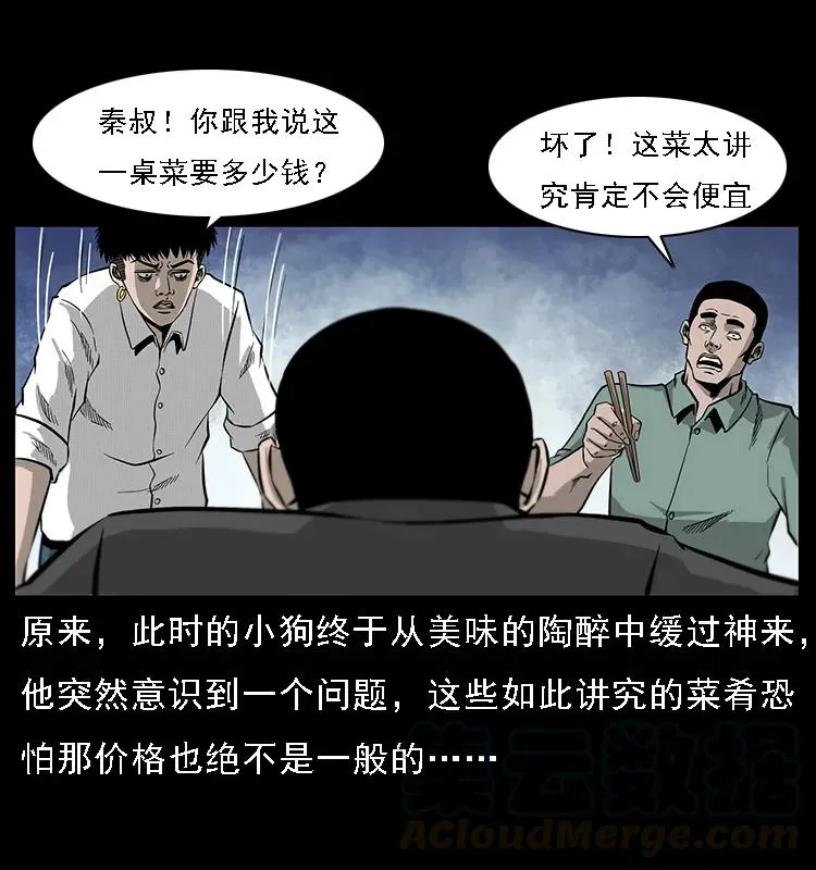 070 秦大麻烦的饭局 第45页