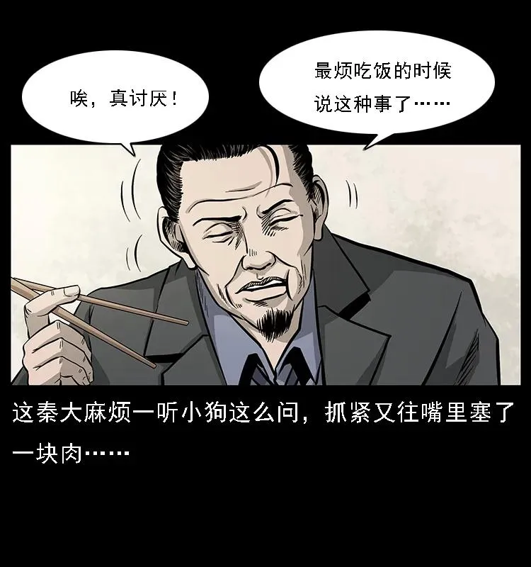 070 秦大麻烦的饭局 第46页