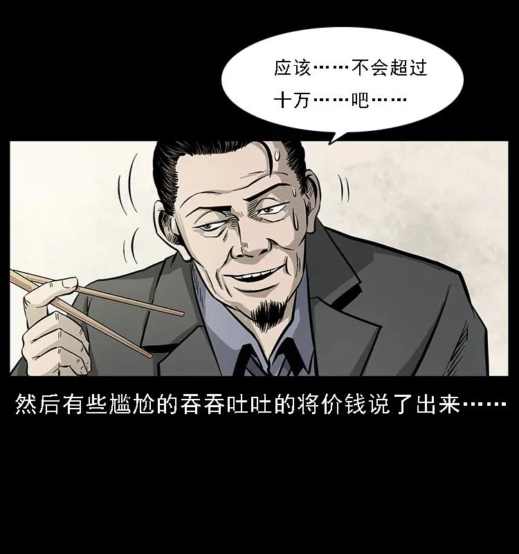 070 秦大麻烦的饭局 第47页