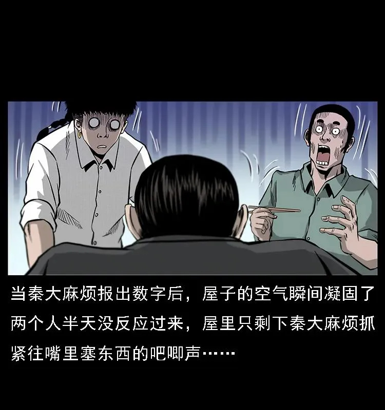 070 秦大麻烦的饭局 第48页