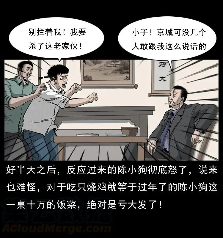 070 秦大麻烦的饭局 第49页