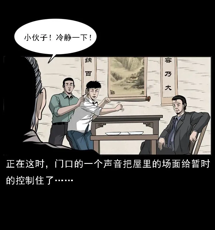070 秦大麻烦的饭局 第50页
