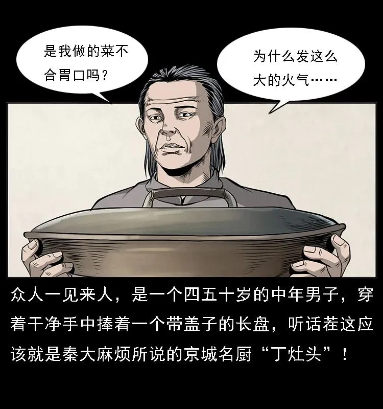 070 秦大麻烦的饭局 第51页