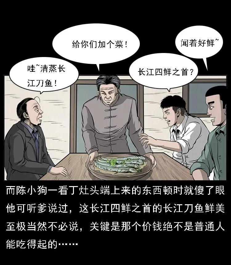 070 秦大麻烦的饭局 第52页